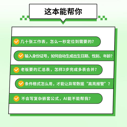 AI+Excel 高效办公与数据处理技能技巧（案例视频精华版） 商品图2