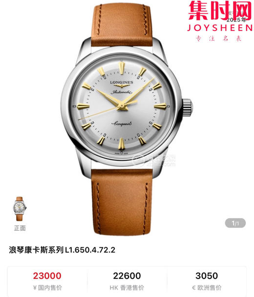 重磅呈献 浪琴新款康卡斯复古三针系列 男士腕表——性价比之选，优雅再现 商品图8