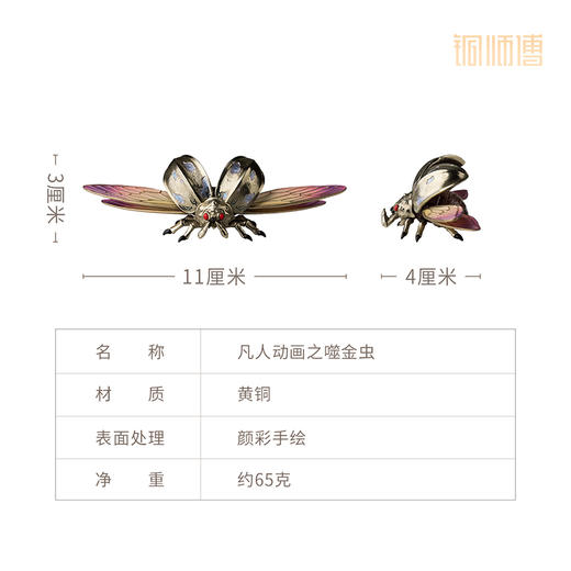 铜师傅 正版授权《凡人动画之噬金虫》凡人修仙传动漫周边铜摆件 商品图6