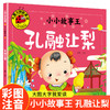 小小故事王 孔融让梨/大图大字我爱读 商品缩略图0