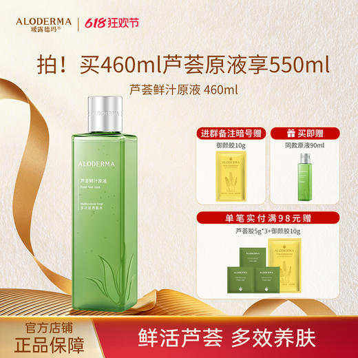 【买460ml到手550ml】瑷露德玛芦荟鲜汁原液   240ml/460ml （明星产品） 多功效化妆水芦荟水爽肤水  保湿焕亮 库拉索芦荟汁排成分首位 商品图0