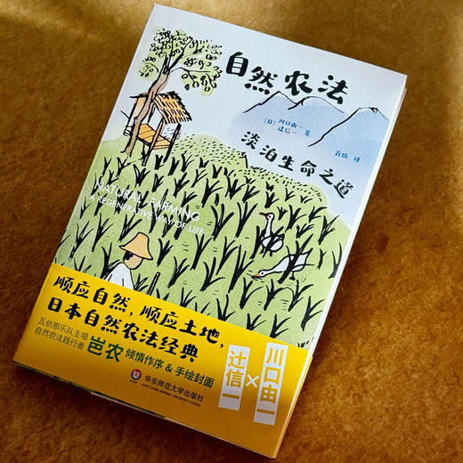 自然农法：淡泊生命之道 商品图1