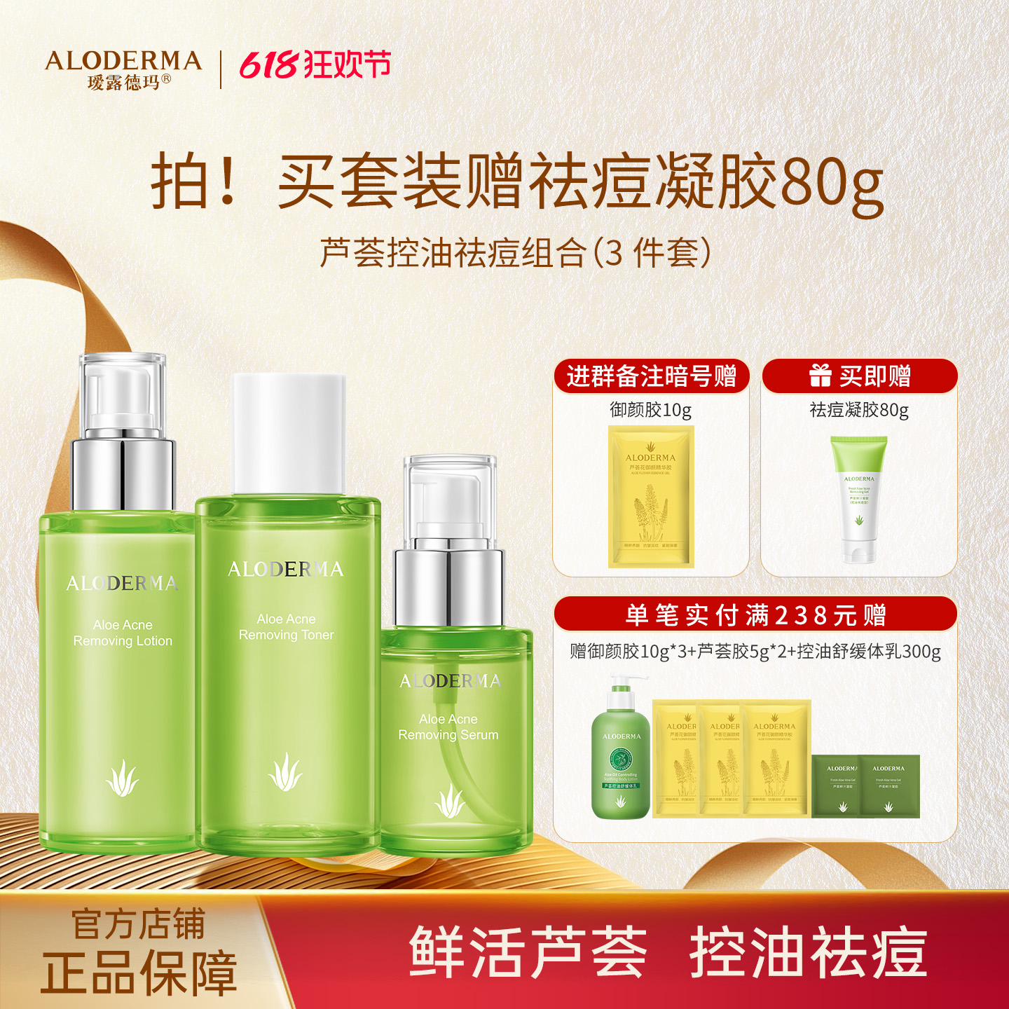 【油敏肌必买】瑷露德玛芦荟控油祛痘组合（水120ml+乳100g+菁华液50ml）