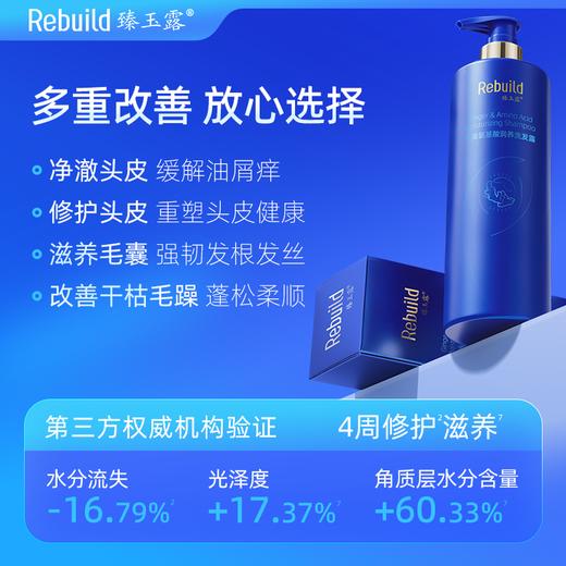 免费试用！【每购1瓶送价值49元同款100ml1瓶试用，多买多送】臻玉露Rebuild生姜氨基酸润养洗发露、护发精华乳、润肤沐浴露 商品图5