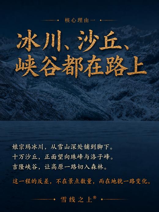 喜马拉雅边境线 |  8日行程 商品图8