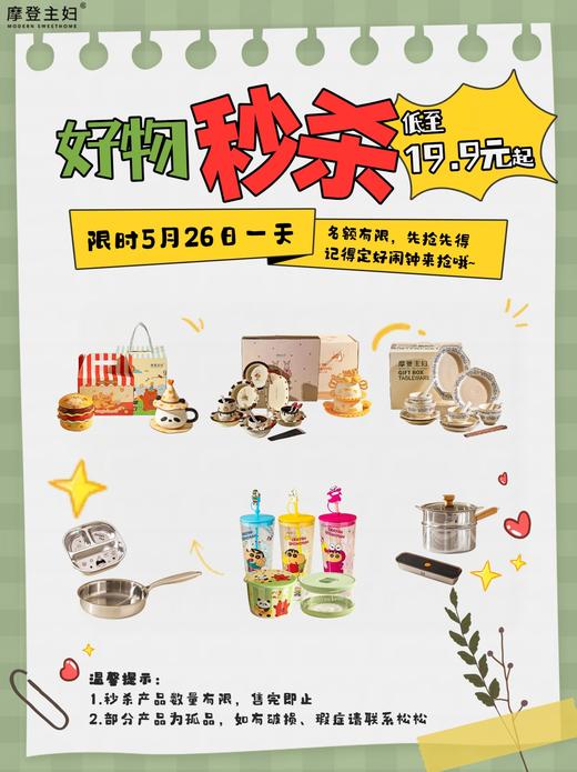 5.26摩登好物超值秒杀 商品图0