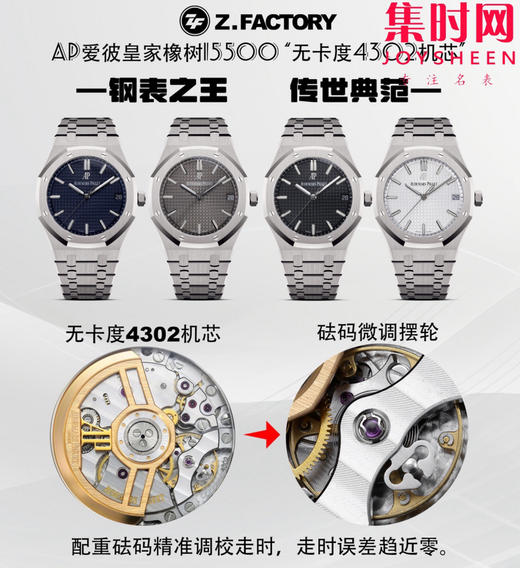 传世典范—ZF爱彼皇家橡树15500系列 男士腕表 “无卡度4302一体机” 商品图9