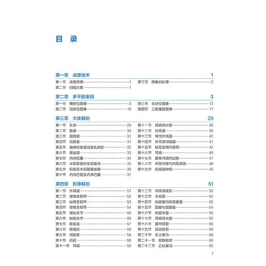 0.1mm分辨率CT耳部解剖及常见病变图谱 赵鹏飞 尹红霞 主编 为耳科及影像科医师提供全方位、高价值的专业支持 人民卫生出版社 商品图3