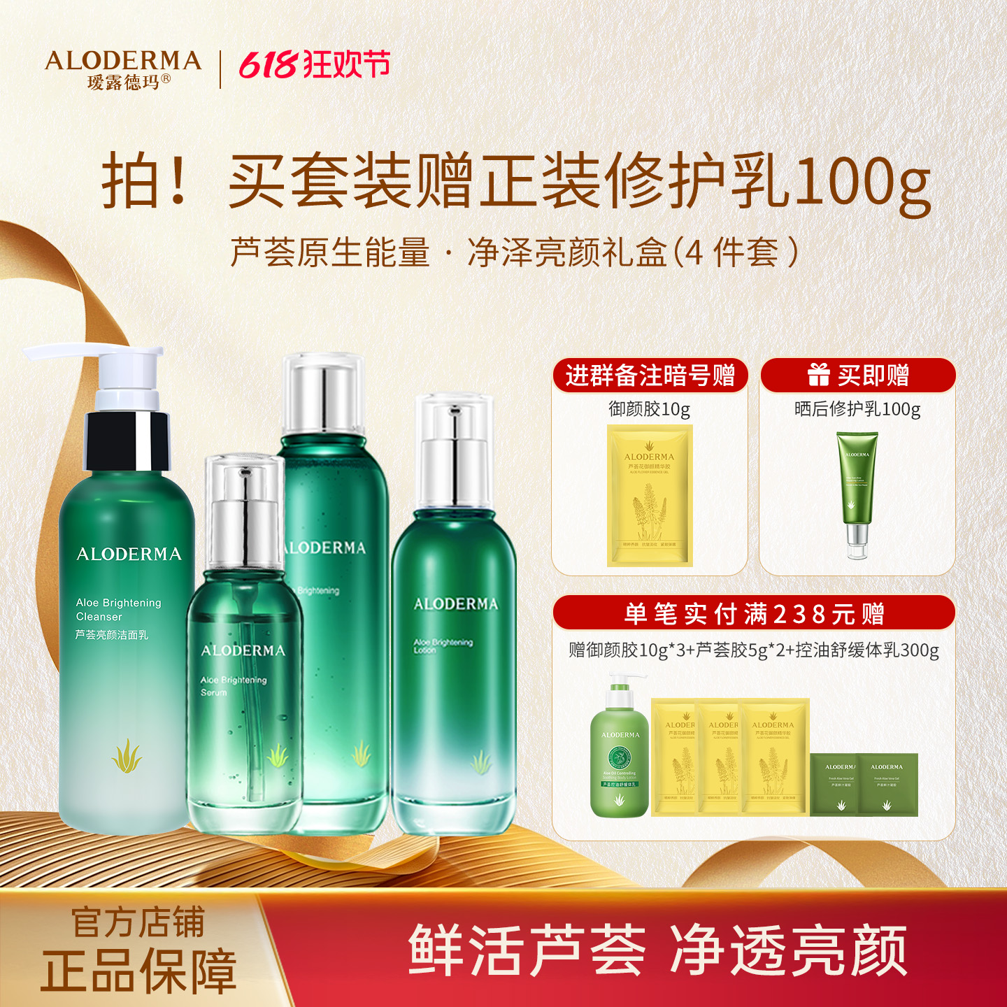 【净泽亮颜套组】瑷露德玛净泽亮颜套组  天然亮肤 点亮肤色（水120ml+乳100g+洁面120g+精华液50ml）