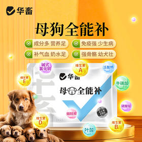 华畜 母狗全能补 成分多营养足 免疫强少生病 补气血奶水足 强骨骼幼犬壮