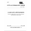 SL/T871-2026工业园区合同节水管理项目实施导则（中华人民共和国水利行业标准） 商品缩略图0