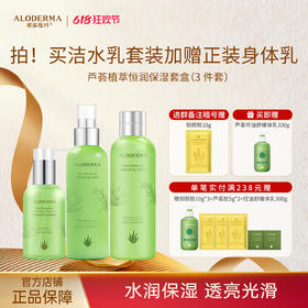 【下单返实付30%】芦荟植萃恒润保湿礼盒(洁面+水+乳）送控油体乳300g