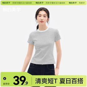 「棉的美学」2026新款夏季休闲百搭白色条纹修身显瘦短袖T恤女上衣