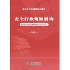 安全文化建设系列培训教材 商品缩略图4