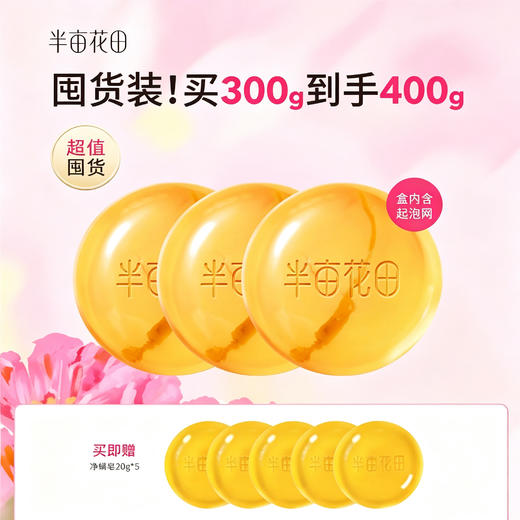 【官方直营】【长痘必入】【618抢先购】【入会享优惠】半亩花田苦参除螨皂人参香皂沐浴螨虫硫磺洗脸皂背面部女男手工皂 商品图0