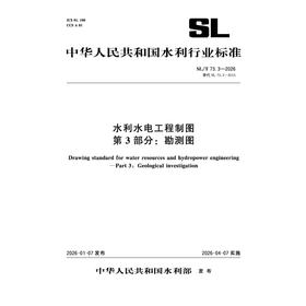 SL/T73.3-2026水利水电工程制图 第3部分：勘测图（中华人民共和国水利行业标准）