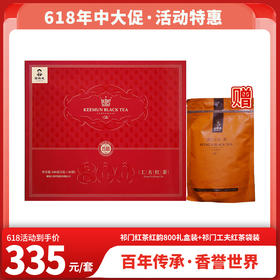 谢裕大祁门红茶工夫红茶红韵800特级高山红茶安徽茶叶名茶中华老字号礼盒送礼