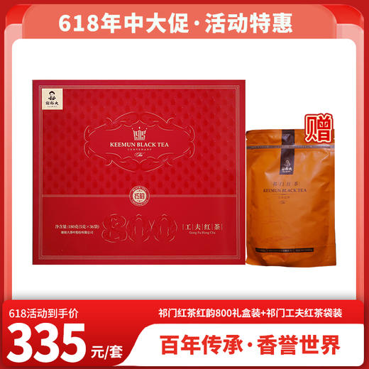 谢裕大祁门红茶工夫红茶红韵800特级高山红茶安徽茶叶名茶中华老字号礼盒送礼 商品图0