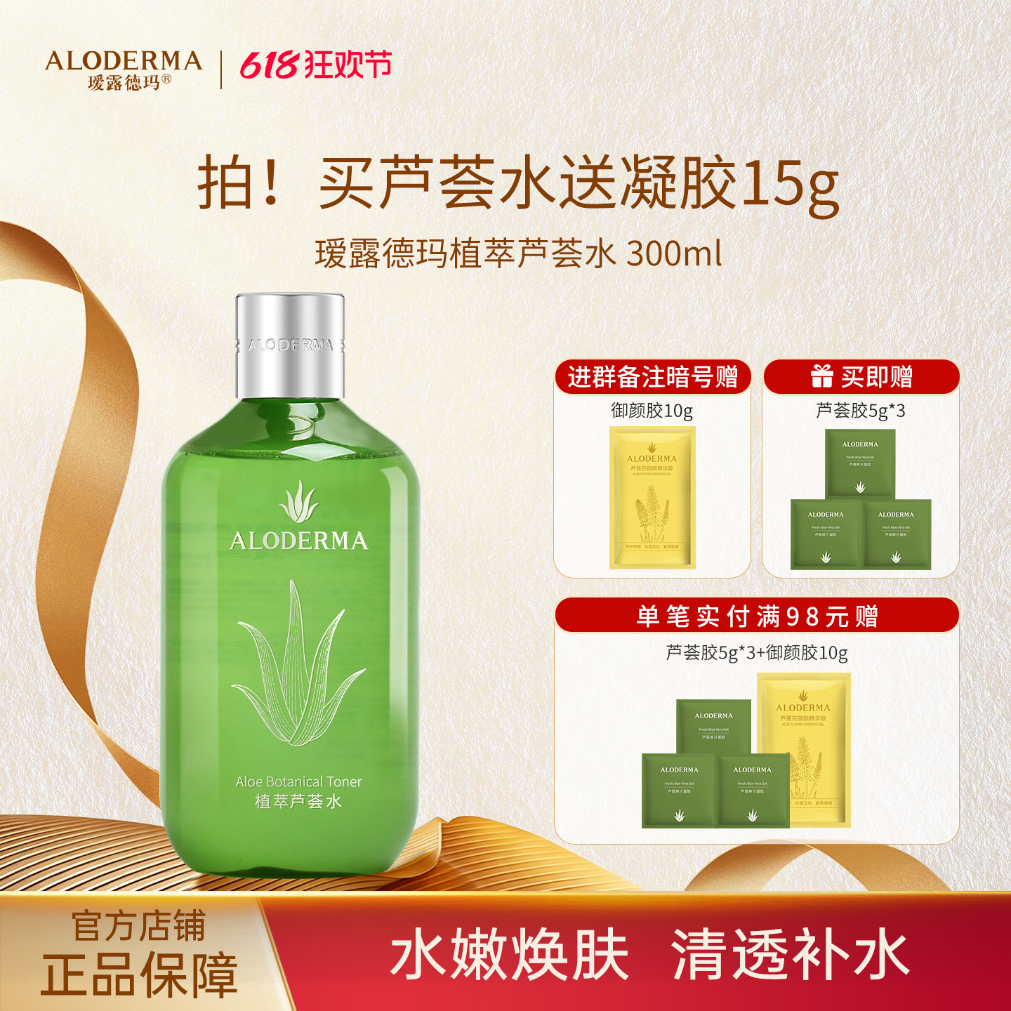 【618现货钜惠】瑷露德玛植萃芦荟水 300ml