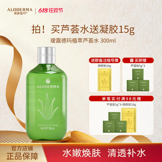 【618现货钜惠】瑷露德玛植萃芦荟水 300ml 商品图0