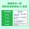 大模型时代：手把手教你零代码开发与设计智能体 商品缩略图2
