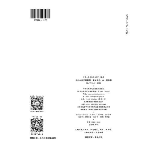 SL/T73.6-2026水利水电工程制图  第6部分：水土保持图（中华人民共和国水利行业标准） 商品图2