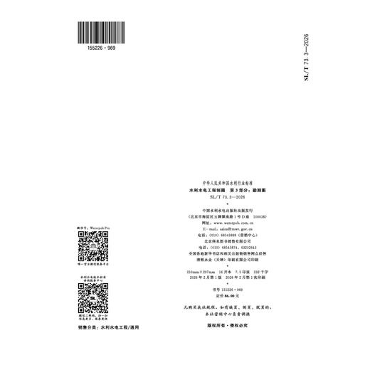 SL/T73.3-2026水利水电工程制图 第3部分：勘测图（中华人民共和国水利行业标准） 商品图1