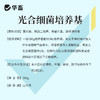 华畜光合细菌培养基水产养殖原液扩培鱼虾蟹塘降PH氨氮亚硝酸盐 商品缩略图4