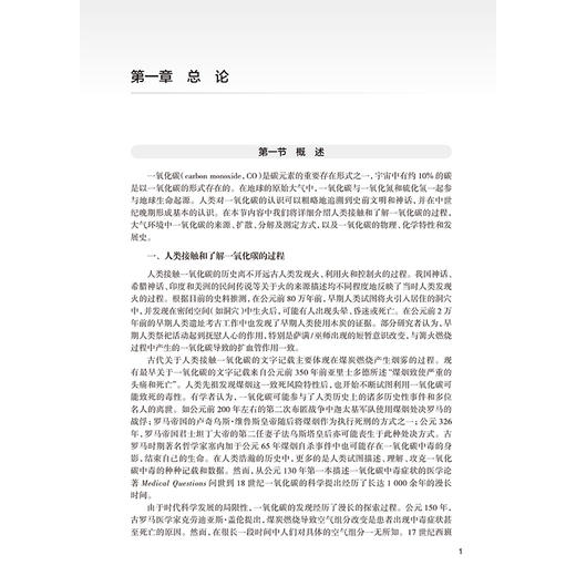 一氧化碳中毒 彭争荣 龙颖 主编 本书的目标读者为工作内容涉及一氧化碳中毒的相关人员 临床从业人员的实用参考书 人民卫生出版社 商品图4