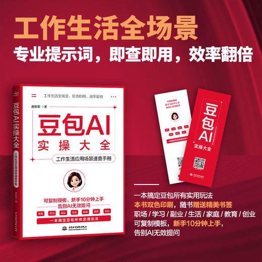 豆包AI实操大全：工作生活应用场景速查手册 商品图0