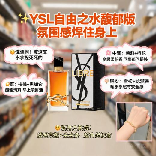 法国YSL圣罗兰自由之水经典馥郁版浓情香水EDP-50ML/90ML 商品图1