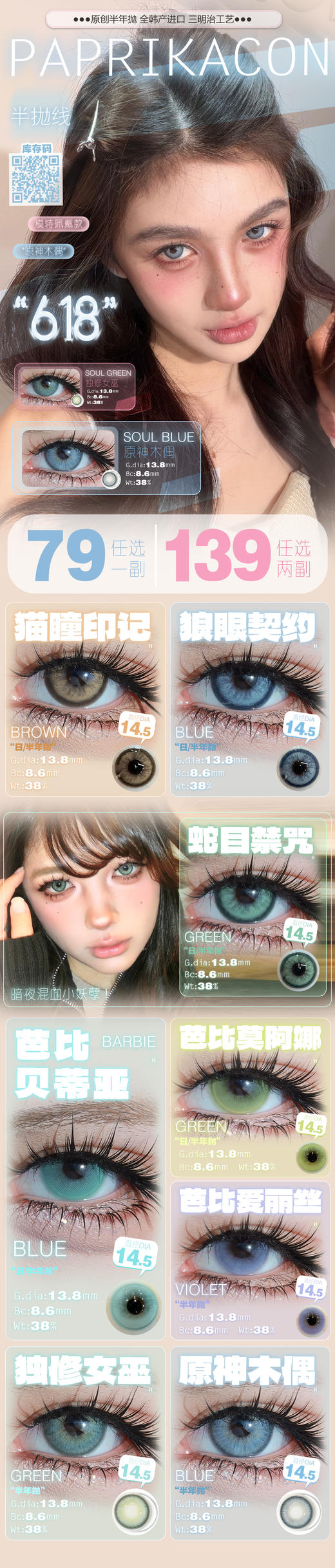 PAPRIKACON 【结束前通知】半年抛 商品图0
