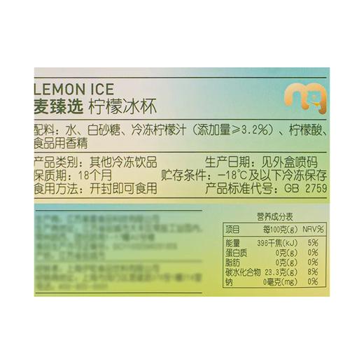 麦德龙 麦臻选 柠檬冰杯 160g*6 商品图5