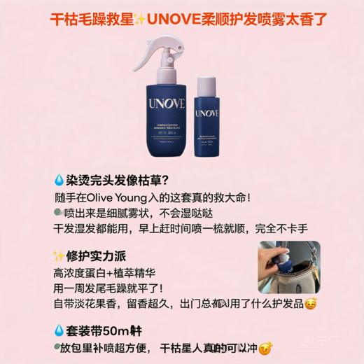韩国 UNOVE 免洗精华护发喷雾200ML+50ML 商品图1