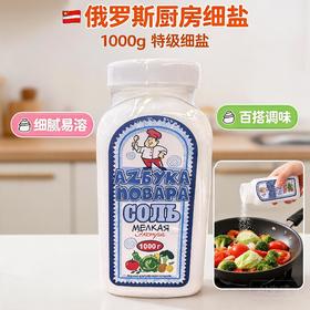 俄罗斯 AZBYKA无碘食用盐-1KG