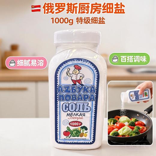 俄罗斯 AZBYKA无碘食用盐-1KG 商品图0