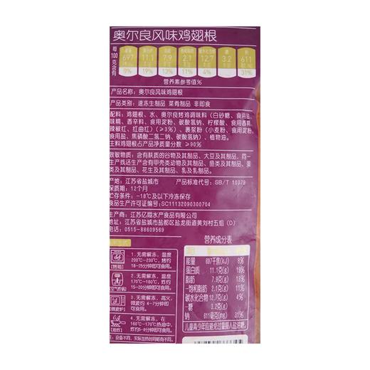 麦德龙 麦臻选 奥尔良风味鸡翅根 1kg 商品图4