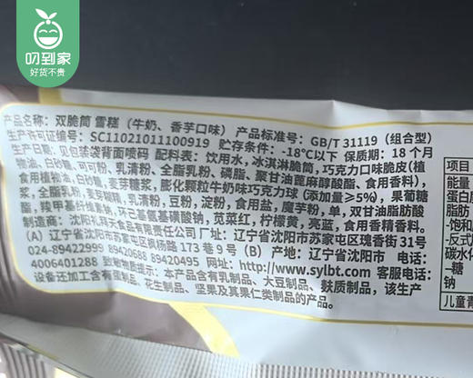 礼拜天双脆筒雪糕（香芋味+牛奶味）/1箱（68g*15包，每包2支）生产日期 26年5月 商品图5