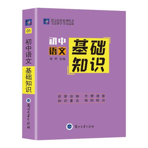 掌中宝系列 初中语文 基础知识 01 商品图0