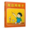 我会用筷子（新） 商品缩略图0