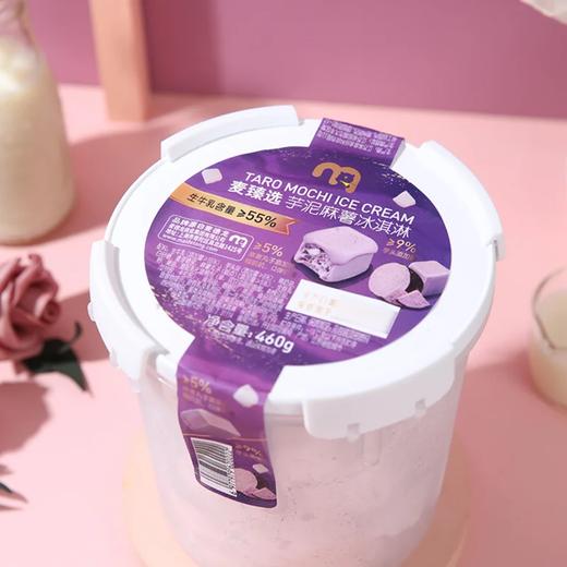 麦德龙 麦臻选 芋泥麻薯冰淇淋 460g 商品图1