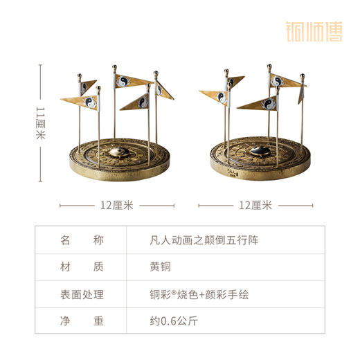 铜师傅 正版授权《凡人动画之颠倒五行阵》凡人修仙传动漫铜摆件 商品图7