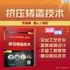 挤压铸造技术 商品缩略图1