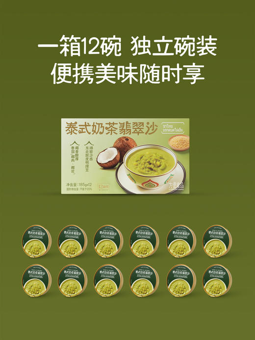 聚便利 x 山姆 泰式奶茶翡翠沙 185g/碗 商品图6