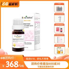 【团购】贝蒂喜原装进口贝蒂喜益生菌Bb-12乳亚种复合滴液肠道益生菌 10ml