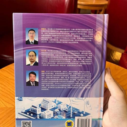 热电综合能源系统的建模与调控优化 商品图4