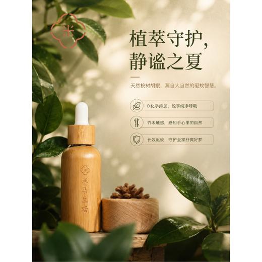 米马研发数月多位用户测试有效的纯植物天然柠檬驱蚊精油30ml装 商品图1