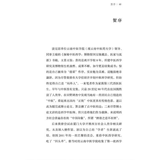 探秘中医西学 博物馆国宝级藏品 医家与流派 邱勇 肖丽萍 主编 适合中医药专业人医学生及中医药文化爱好者阅读 中国中医药出版社 商品图3