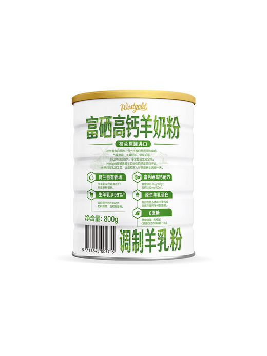 MM 山姆 Westgold牧恩富硒高钙进口羊奶粉 800g 商品图6