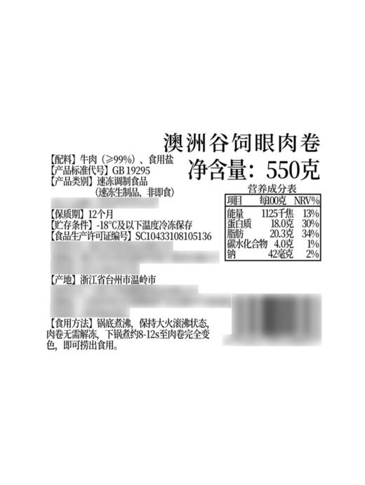 MM 山姆 澳洲谷饲眼肉卷 550g 商品图5